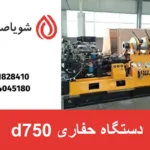 دستگاه حفاری d750