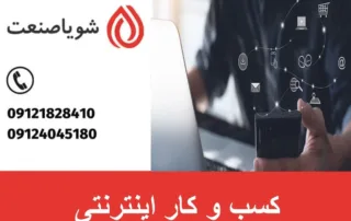 کسب و کار اینترنتی